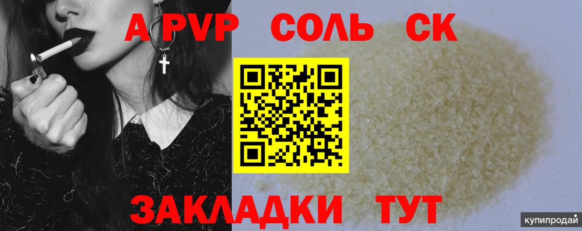 Ржев  Альфа ПВП мука  Вход с VPN  APVP  A PVP Соль  Alfa_PVP СК 