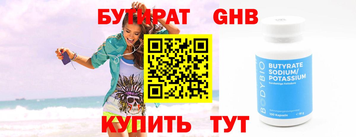 Бутират жидкий экстази Ржев