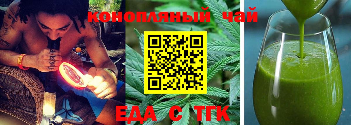 Еда ТГК конопля Ржев