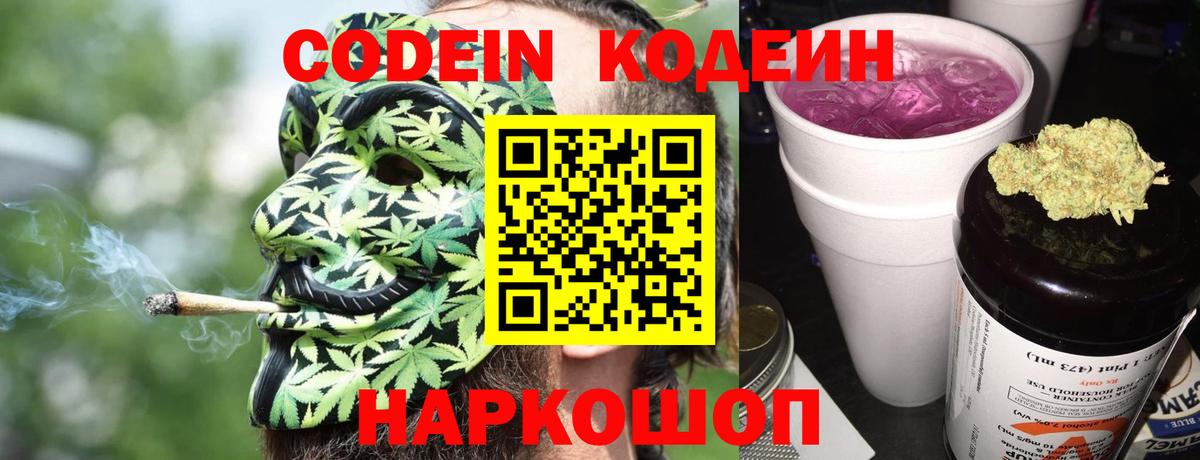 Codein Purple Drank  Вход с VPN  Ржев 
