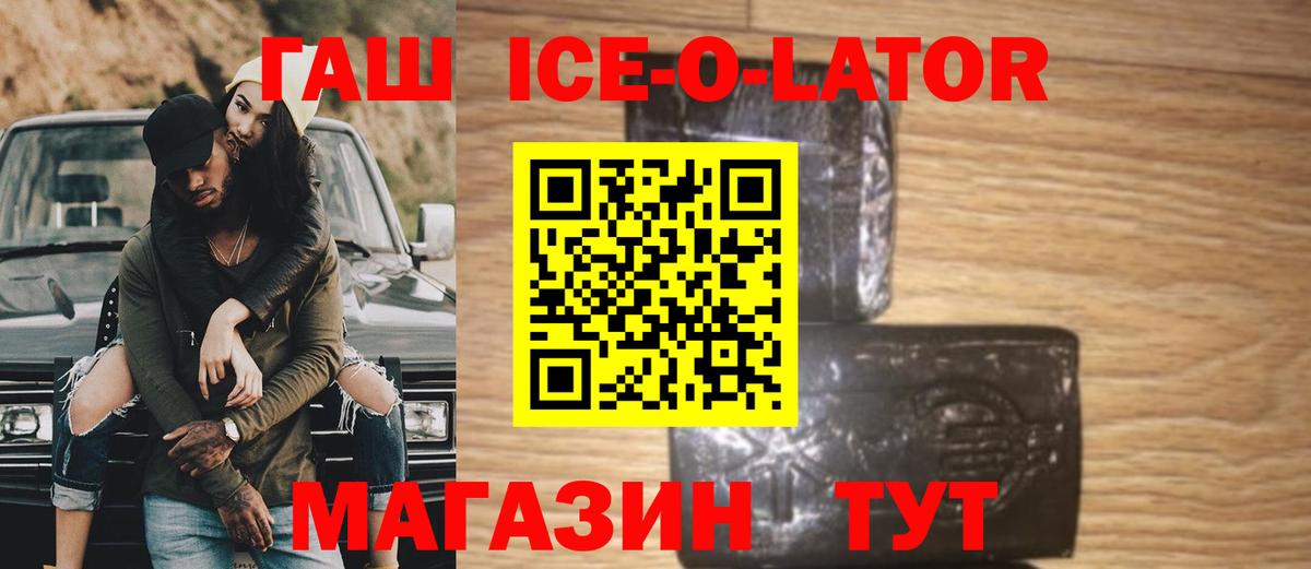 Гашиш ice o lator Ржев
