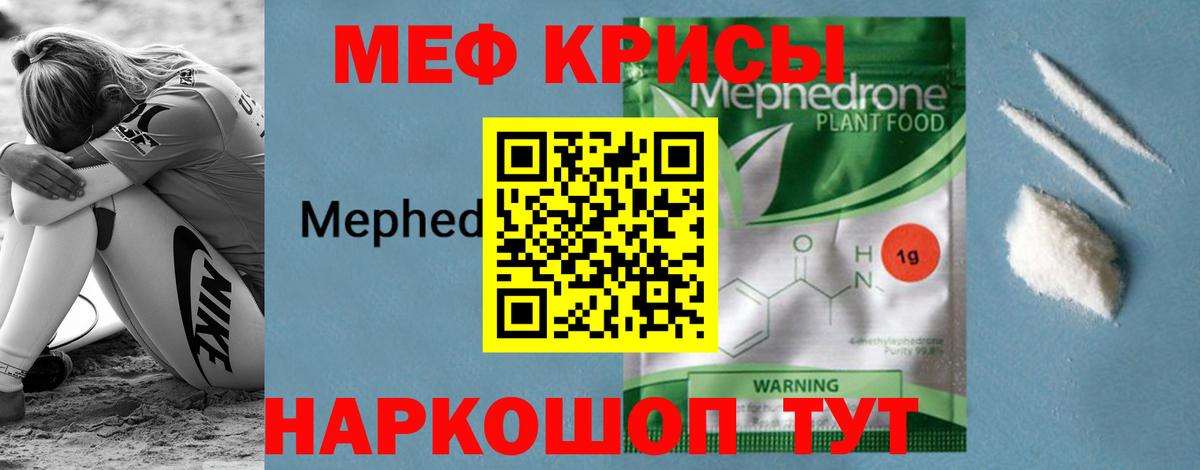 МЕФ кристаллы Ржев